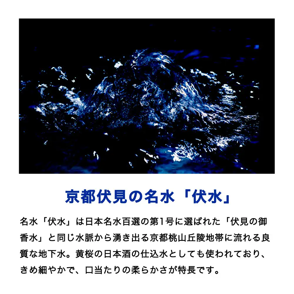 【黄桜】お酒の仕込み水「伏水」瓶 (500ml×12本入)