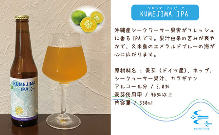 ビール 久米島の恵みをたっぷり使用「久米島産ビール 豊かな飲みごたえの3本セット」 クラフトビール