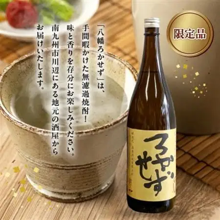 焼酎「八幡ろかせず・田倉・八幡25度」6本セット【1186211】