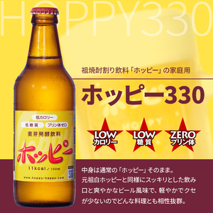 ホッピー330 12本 セット |  ホッピー  低カロリー 低糖質 ホッピービバレッジ株式会社 
