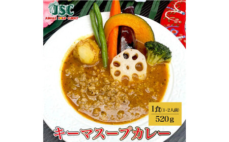冷凍 スープカレー 定番 3食 セット 計約1.5kg ／ キーマ チキン ウインナー 3種 カレー レトルトカレー レトルト食品 詰め合わせ