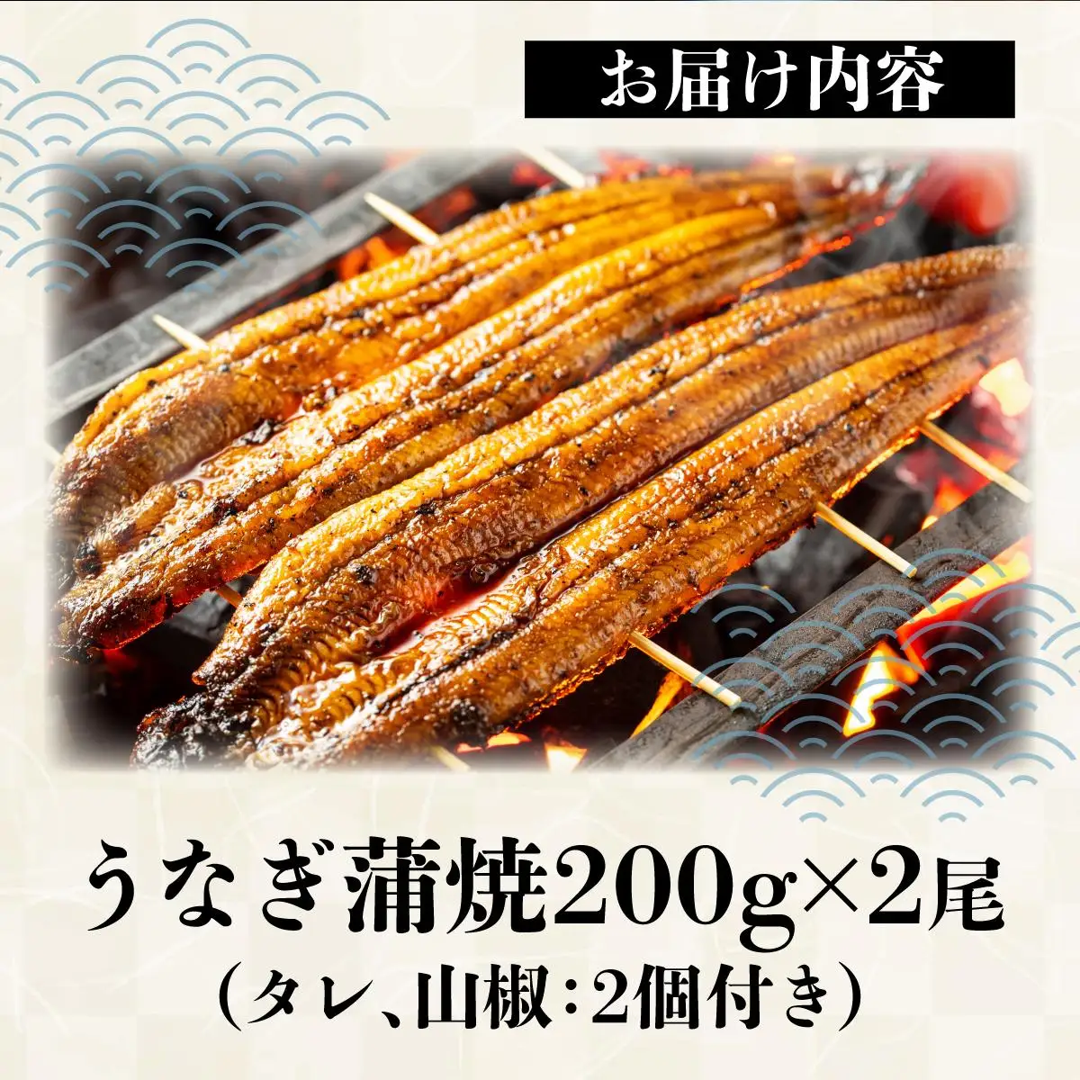 上峰町産うなぎ200g×2尾 