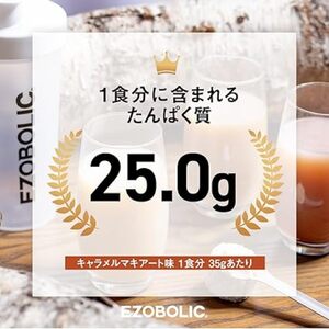 【キャラメルマキアート風味】EZOBOLICプロテイン1kg プロテインLG