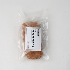 牛コロッケ 15個 平井牛 牛コロッケ