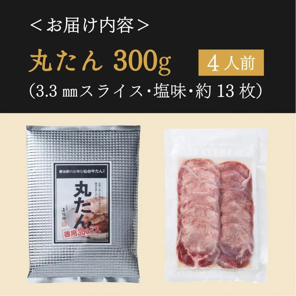 丸たん300g 塩味 牛たん | 仙台市 ●