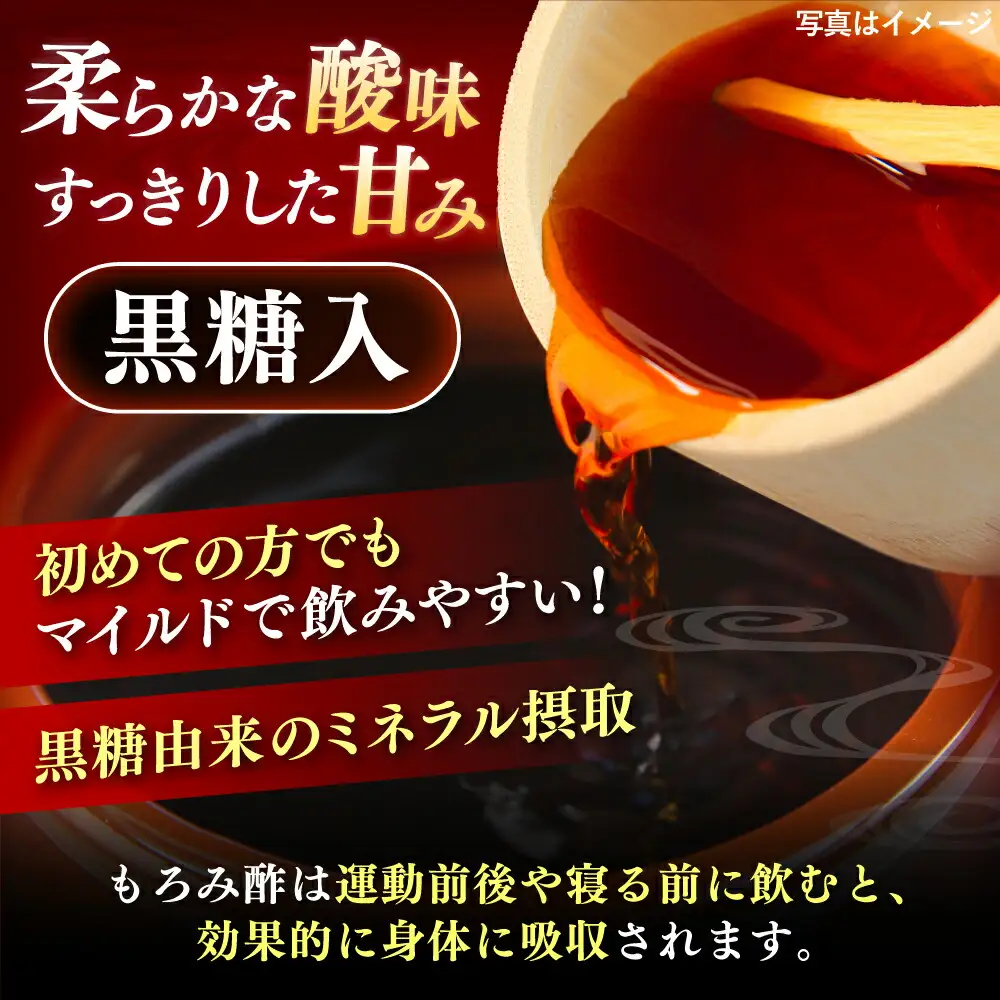 酢 天然発酵クエン酸飲料 もろみ酢 900ml (黒糖入り)   BCAS003 もろみ酢