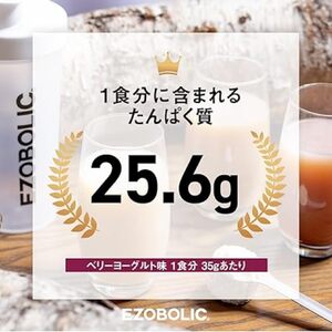 【ベリーヨーグルト風味】EZOBOLICプロテイン1kg プロテインLG