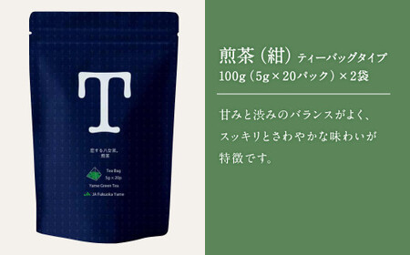 恋する 八女茶 煎茶 ティーバッグタイプ 100g(5g×20パック)× 3袋 (白×１、紺×2) お茶