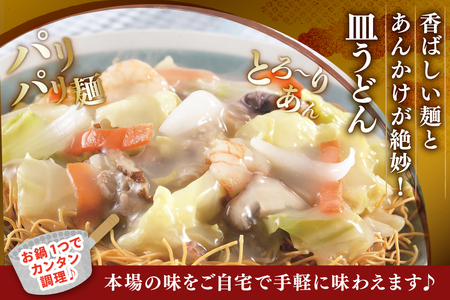 BI419 みろくや 【具材付き】 長崎ちゃんぽん 皿うどん 各2人前 計4人前 角煮まんじゅう 4個