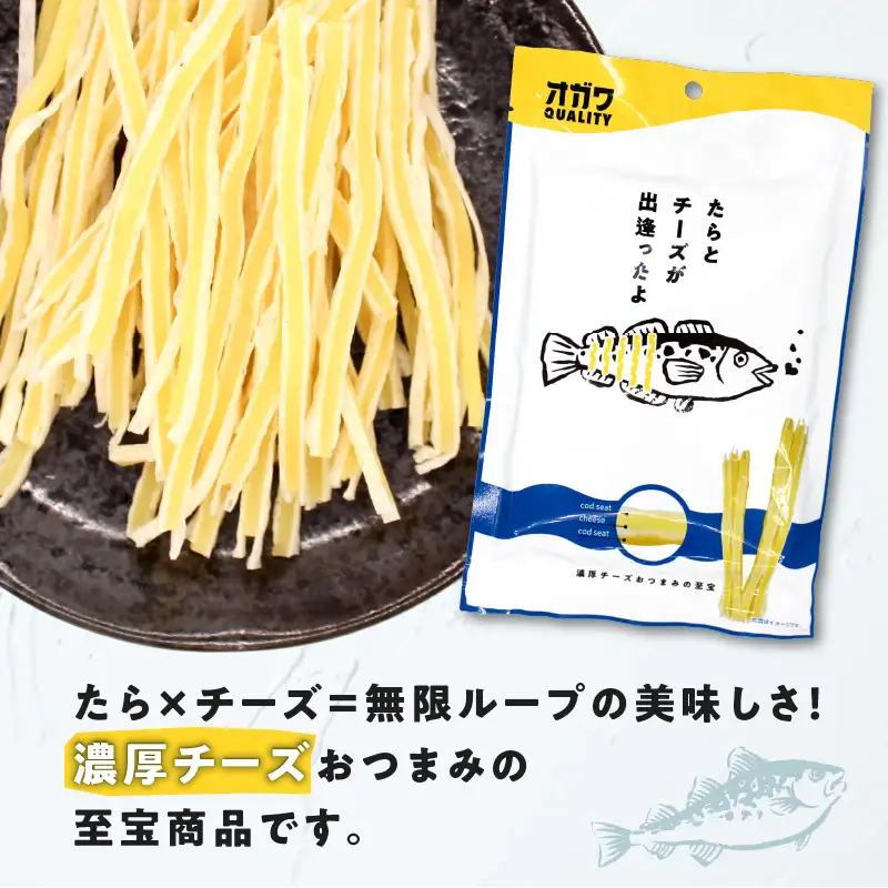たら と チーズ が 出逢ったよ 10袋 K347-004 魚