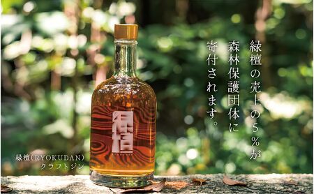 ジン クラフトジン 200ml 1本 緑檀 ジン