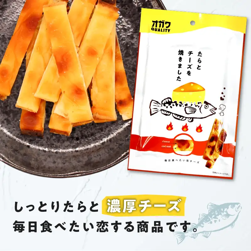 たら と チーズ を 焼きました 10袋 K347-005 魚