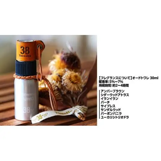 naFume38 Amber Brown（アンバーブラウン） 38explore toreotto38 38kenkyujo アロマフレグランス 香水