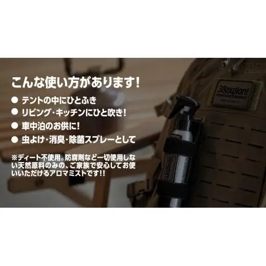 TABINOMIST 38explore toreotto38 38kenkyujo 除菌 消臭 虫除け アロマ キャンプ  camp アウトドア  キャンプギア