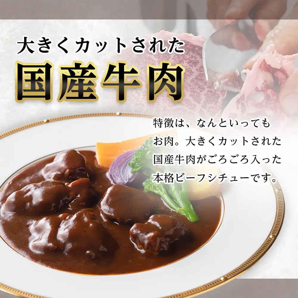 鎌倉山 ビーフシチュー２００ｇ×３箱