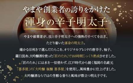 やまや　山本秀波の明太子300g　CS022