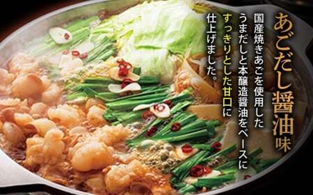 博多もつ鍋やまや もつ鍋セット あごだし醤油味(3～4人前)　CS011