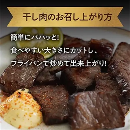 【牛肉の聖地】名物『干し肉』250g|創業100年|岡山県から全国へ【配送不可地域：離島・北海道・沖縄県】【1617744】