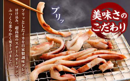 焼きイカパック 350g×1袋 イカ いか カット済み 自家製調味ダレ 味付き 調理済み 海鮮 おつまみ 食品 冷凍