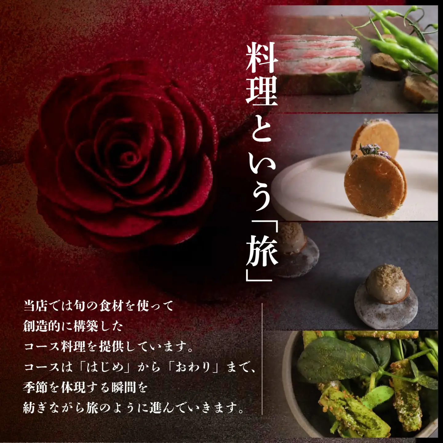 【ふるなび限定】【六本木 10年連続一つ星フレンチの名店】ル スプートニク 独創的な食の旅「別海町コース」食事券2名様(ふるさと納税 レストラン ディナー 東京 コース料理)