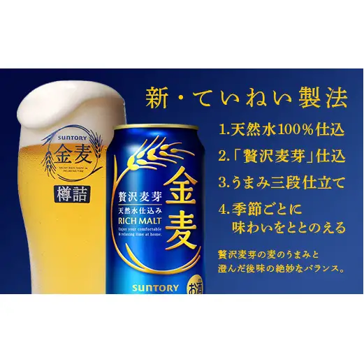 FK7-0434_【4ヶ月連続】サントリー 金麦350ml×1ケース(24本)　熊本県 嘉島町 ビール