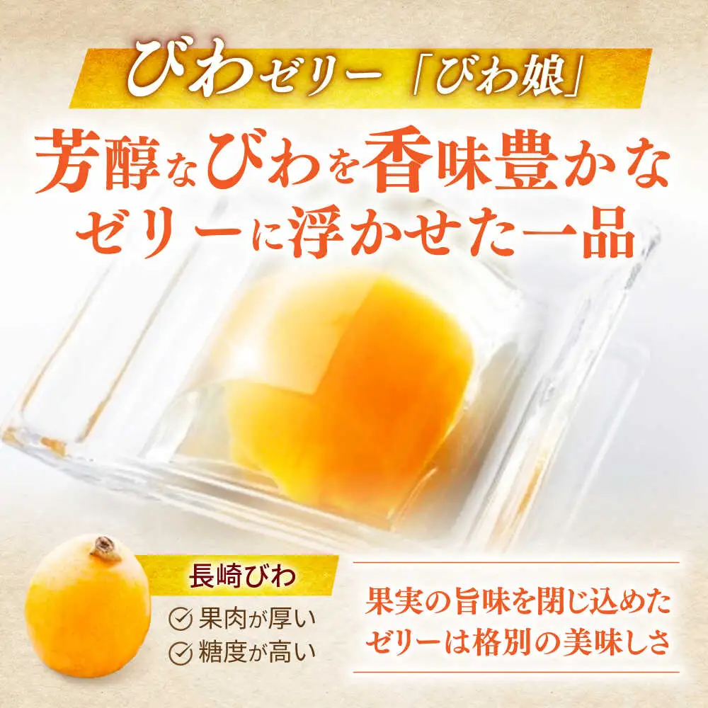 特製五三焼かすてら(580g、10切)×1本 びわゼリー「びわ娘」×4個 かすてら饅頭「崎陽の月」×5個 詰合せセット / 長崎 カステラ かすてら 五三焼 びわ ビワ 枇杷 ゼリー ぜりー 饅頭 まんじゅう 贈答 / 諫早市 / 株式会社異人堂 [AHBF009]