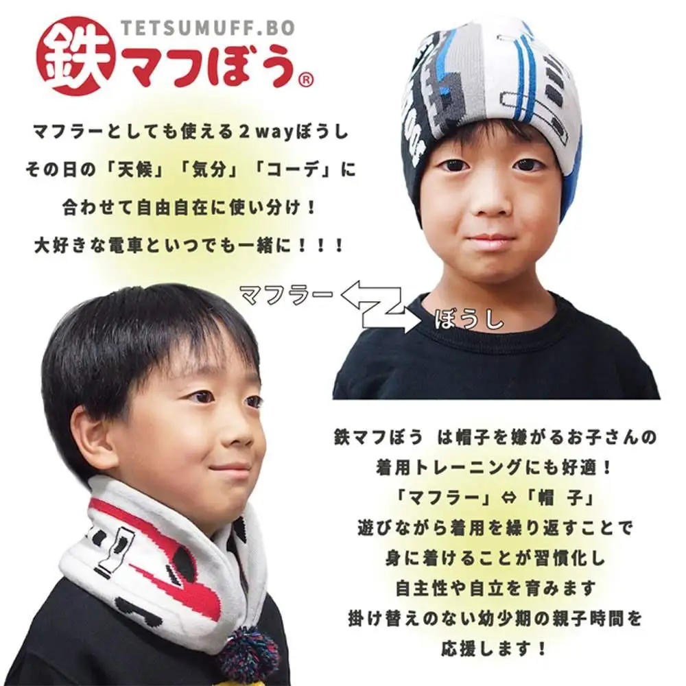 鉄道グッズセット（鉄マフぼうと子ども用くつした）名鉄ミュースカイ
