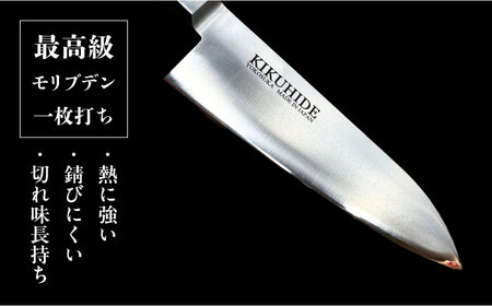 菊秀刃物店 家庭用高級包丁 [AKGR002] 三徳包丁一本
