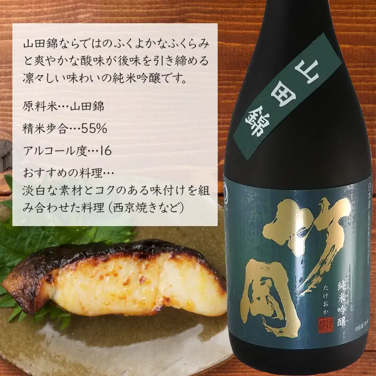 純米大吟醸・純米吟醸「竹岡」飲み比べセット（720ml×3本）／和蔵酒造