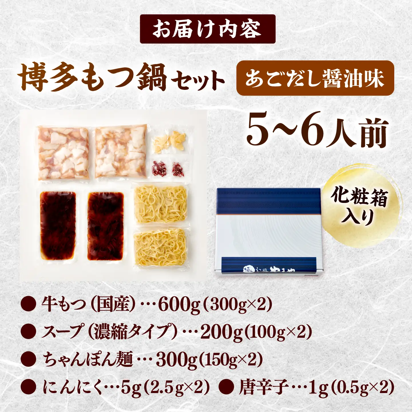 やまや 博多もつ鍋セット 5-6人前 あごだし醤油味[BGAH037] もつ鍋 大容量 やまや
