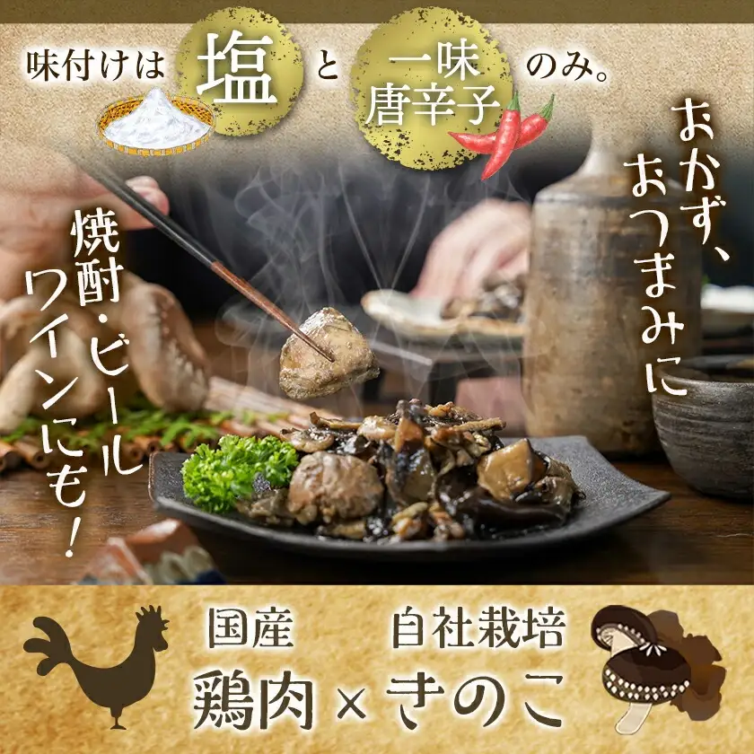 鶏ときのこ炭火焼き100g×5袋※ポスト投函〔LC-87-004-5〕_(都城市) 国産鶏肉 炭火焼き しいたけ きくらげ 加工品 レトルト加工 おかず ポスト投函