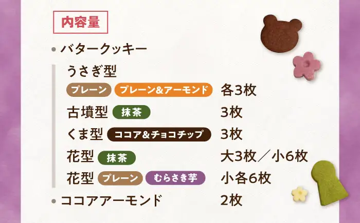 クッキー缶 古墳＆うさぎのいろいろクッキー缶S BLAH011