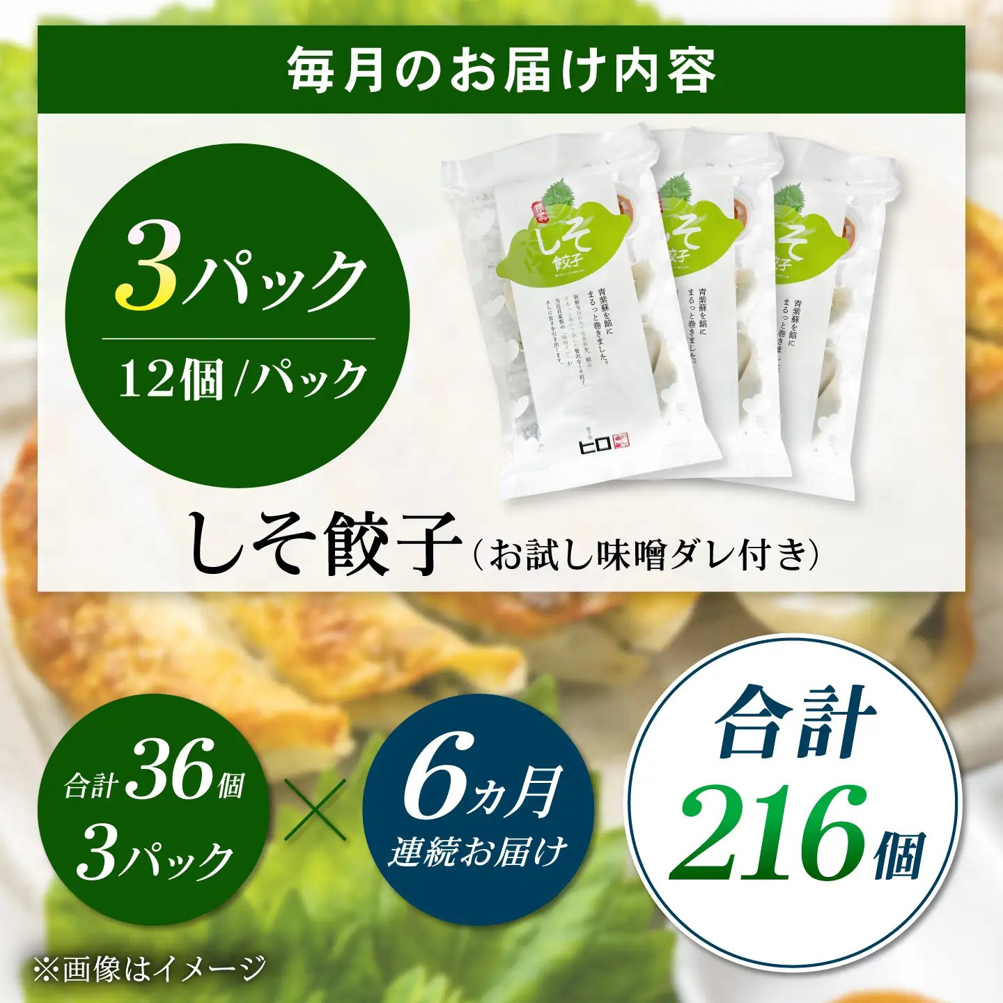 【全6回定期便】【3パック】餃子屋ヒロの 人気のしそ餃子 ぎょうざ[BDAS011]