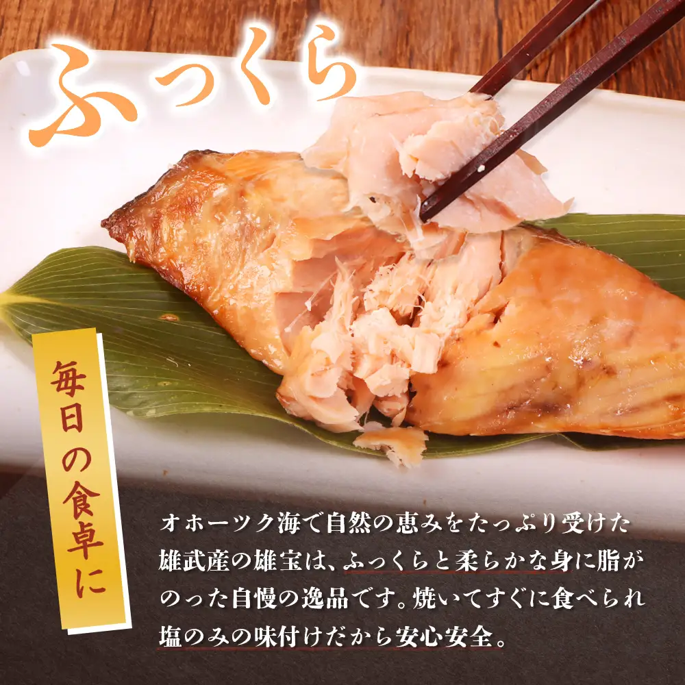 北海道産 雄宝 新巻鮭切身 300g×３袋 | 北海道産鮭 鮭 さけ しゃけ シャケ 切身 切り身 鮭切身 秋サケ 秋鮭 秋さけ 冷凍 海産 海産物 北海道 雄武町 雄武町【1243501】