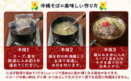沖縄そば ソーキそば4食セット  BCDR002 そば