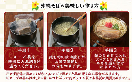 沖縄そば 三枚肉そば4食セット  BCDR003 そば