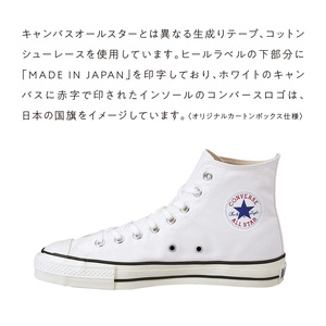 CANVAS ALL STAR J HI WHITE（28.0cm）_CANVAS ALL STAR J HI WHITE コンバース 靴 スニーカー ホワイト 白 28.0cm シューズ ハイカット ムーンスター 生成りテープ コットンシューレース 使用 大人用 ロングセラー made in Japan 福岡県 久留米市 送料無料 〔Ls018-280〕