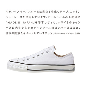 CANVAS ALL STAR J OX WHITE（23.5cm）_CANVAS ALL STAR J OX 靴 スニーカー ホワイト 白 23.5cm キャンバス 素材 シューズ ローカット ムーンスター 生成りテープ コットンシューレース 使用 大人用 ロングセラー made in Japan 福岡県 久留米市 送料無料 〔Ls019-235〕