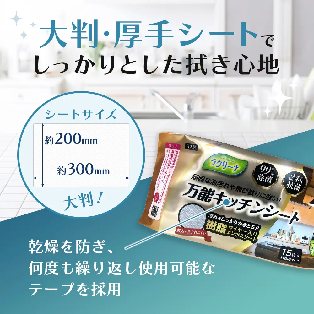 【99％除菌・24時間抗菌】万能キッチンシート15枚入り 10個セット（150回分）KA-126F