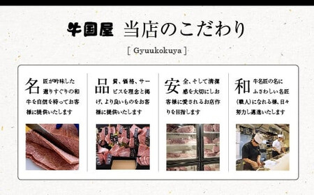 【牛国屋】焼肉屋のこだわり味付け焼肉 カルビ300g・牛タンスライス200g【11100-1334】