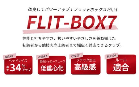 【右打ち・男性用】FLIT-BOX７　ユーティリティ：標準シャフト　番手U3　シャフト硬さS（硬め）