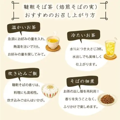 そば茶 信濃霧山 ダッタン 焙煎そばの実 おためし そば茶