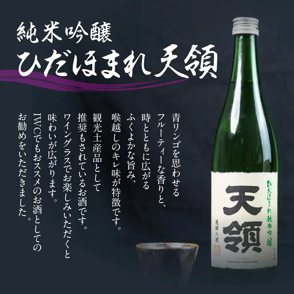 純米吟醸ひだほまれ 720ml 1本・山仙キューブ米3個（1個 300g）【2-49】