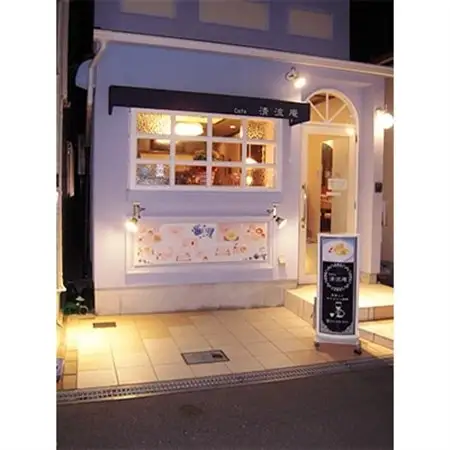 Cafe 清流庵　デミグラスハンバーグランチ(お食事ペアチケット)【1101704】