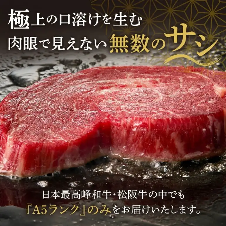 松阪牛ヒレステーキ 240g A5 [ 松阪牛 ] / 3.6-10