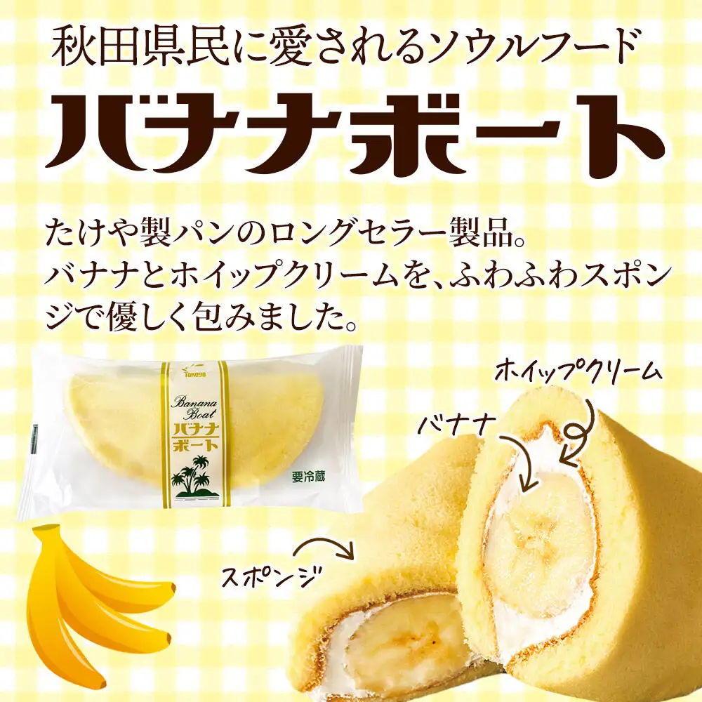 たけや製パン バナナボート 5個セット 冷凍 スイーツ 菓子パン 個包装 ソウルフード