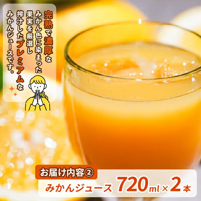 みかん(2.2kg) ジュース(720ml×2本) セット │ ジュース コルレオファーム B016-145015