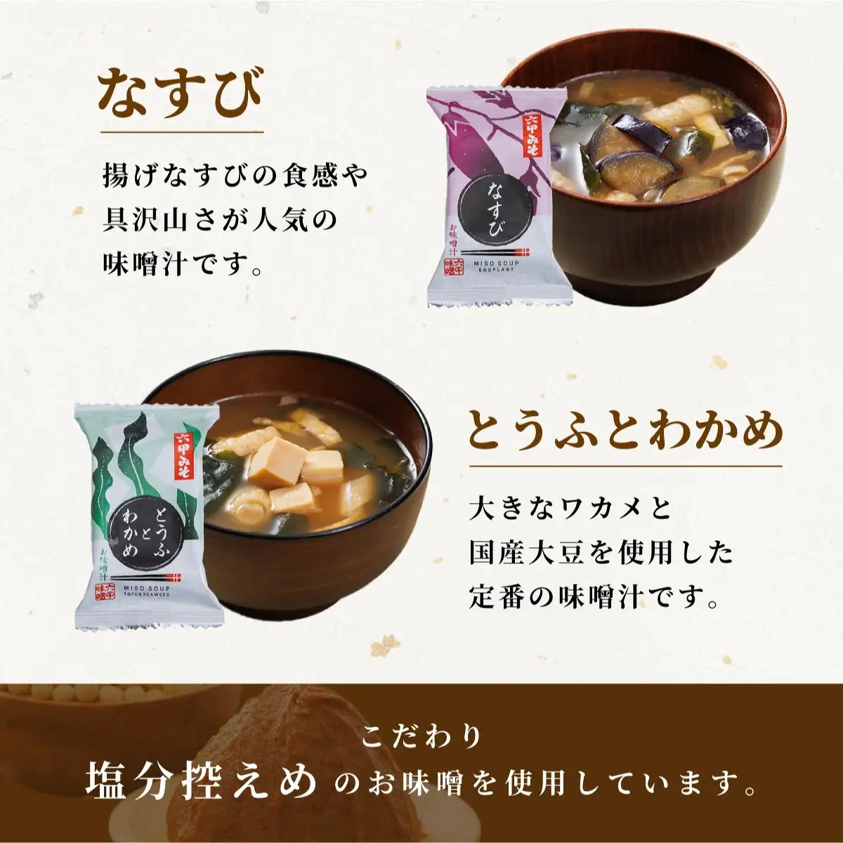 創業100有余年の老舗味噌屋の「六甲みそ 手みやげ 茜(あかね)」