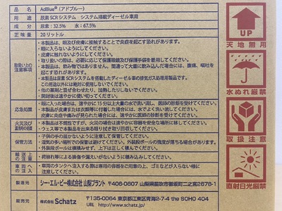 AdBlueR尿素水（BIB20L) 240-003