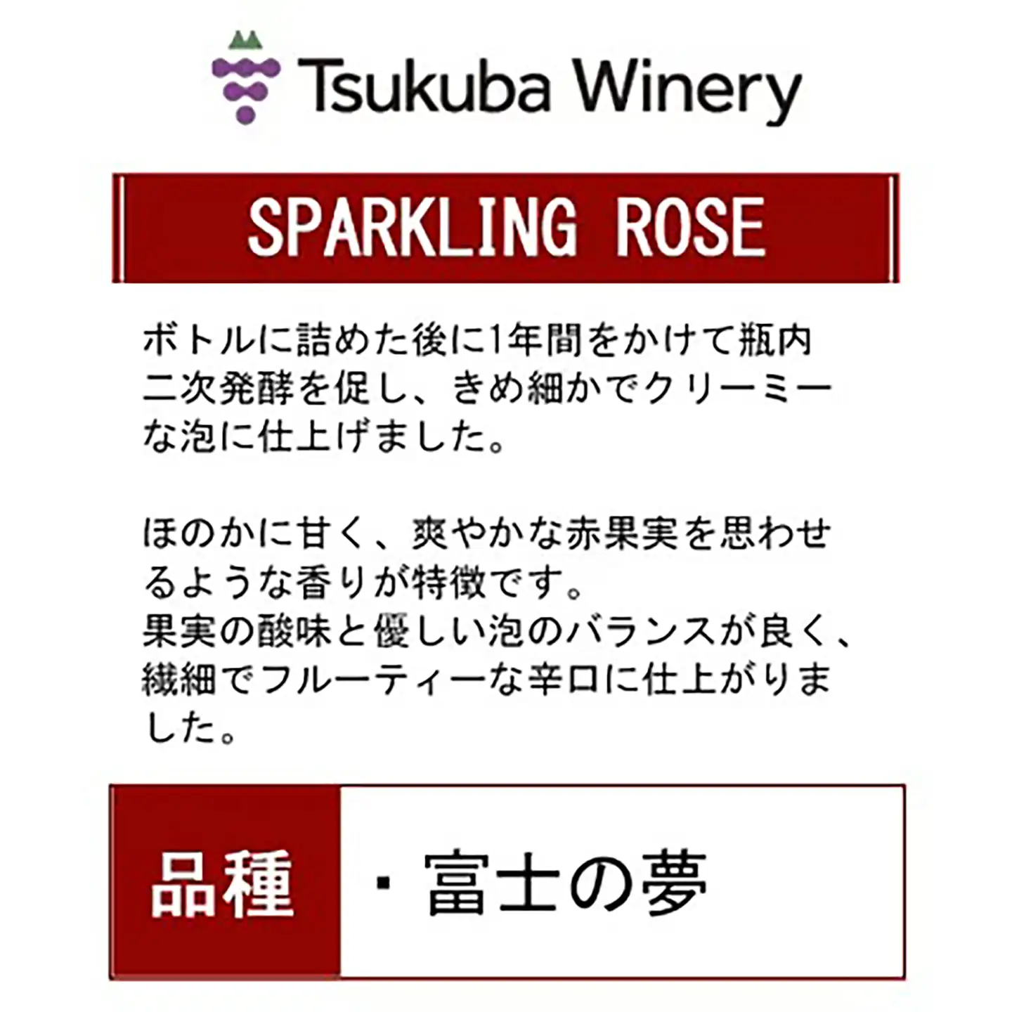 ワイン SPARKLING BLANC & ROSE 日本ワイン